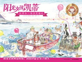 凯蒂和一场浪漫婚礼-柴小芳