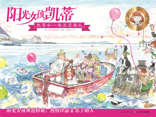 凯蒂和一场浪漫婚礼-柴小芳 商品图0