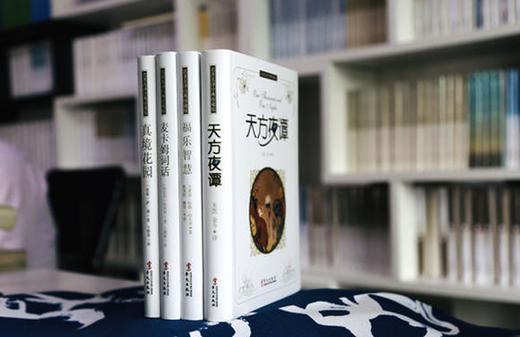 阿拉伯古典文学套装 | 《天方夜谭》、《真境花园》、《福乐智慧》、《麦卡姆词话》 商品图0