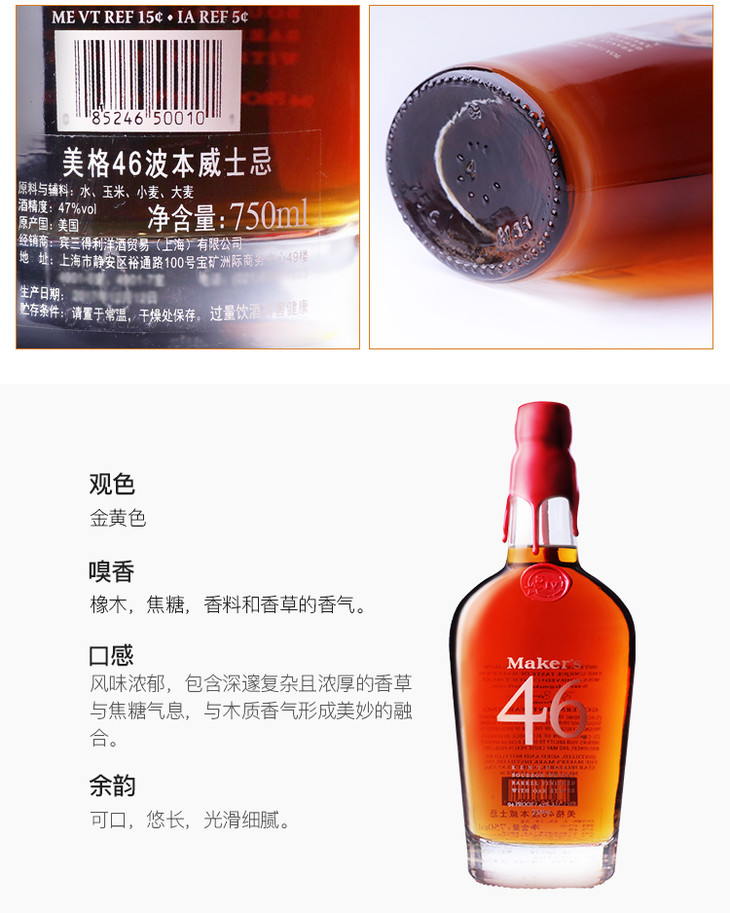 威士忌频道行货美格46波本威士忌makersmarkbourbonwhisky