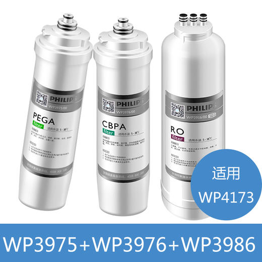 折扣 飞利浦净水器原装滤芯【WP3975+WP3976+WP3986】 商品图3