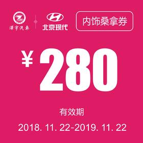玉环泽一  整车内饰桑拿
