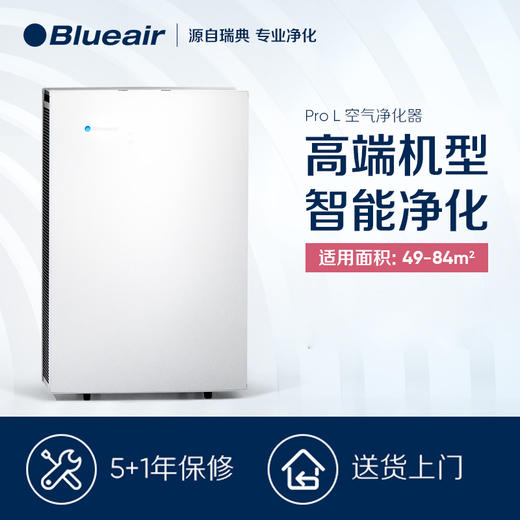 【瑞典 Blueair/布鲁雅尔 Pro L 空气净化器 】智能除PM2.5 甲醛雾霾 商品图0