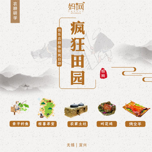 【妈网元旦】 疯狂田园两日家庭休闲亲子游，在这里 你可以休闲看着大山美景 商品图0