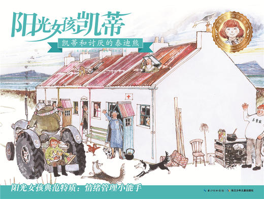 凯蒂和讨厌的泰迪熊-柴小芳 商品图0