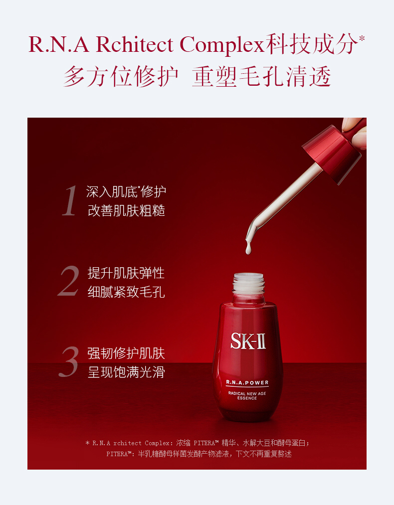 skiisk2小红瓶微肌因赋活修护精华露提拉紧致抗皱精华素50ml