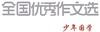 1901-2中高版·文曲星 商品缩略图0