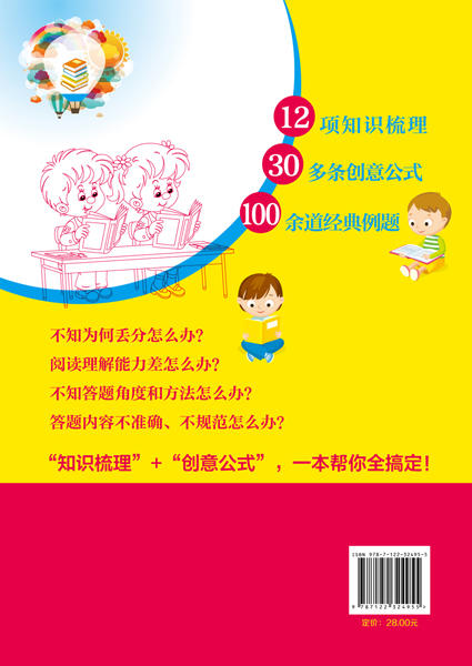 小学语文阅读提分技巧 创意公式法 商品图1