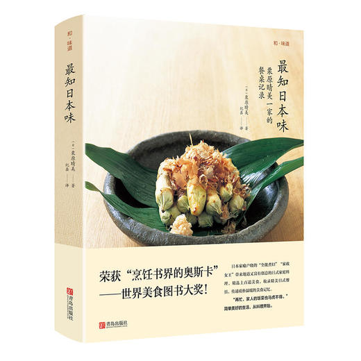和味道· 最知日本味 商品图0