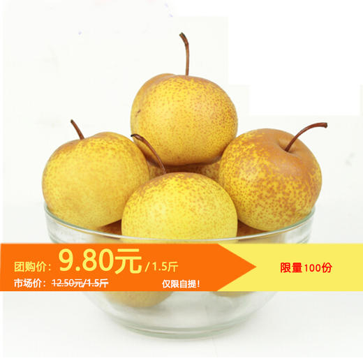 酸甜爽口 果香浓郁 脆嫩多汁 花盖梨 1.5斤 商品图0