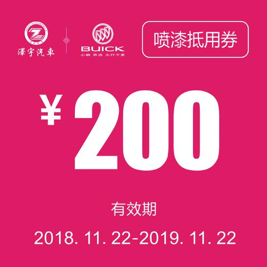 凯和别克  喷漆抵用券 商品图0