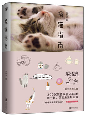 吸猫指南