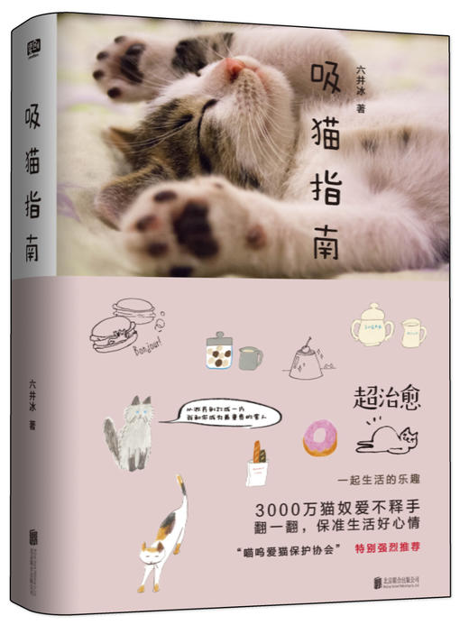 吸猫指南 商品图0