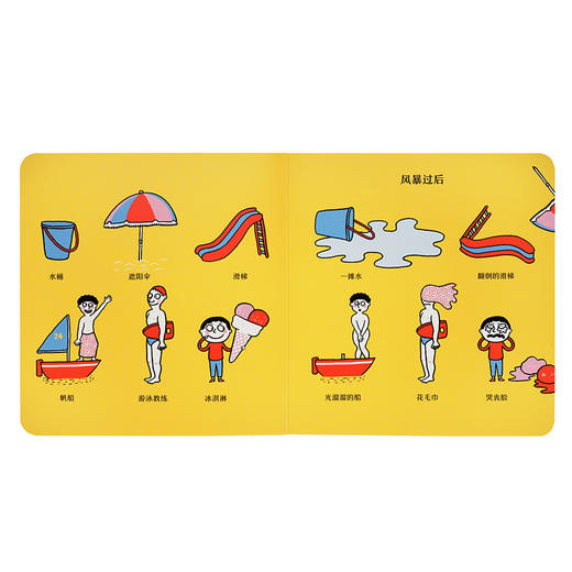 《风暴过后》逻辑认知幽默图画集，帮助小朋友了解“之前”与“之后”，读小库0-3岁 商品图1