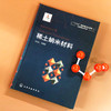 稀土纳米材料-纳米材料前沿丛书 商品缩略图1