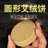 20:1 艾饼0.6*4.5*10片 商品缩略图0