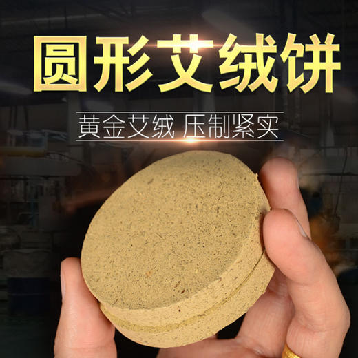 20:1 艾饼0.6*4.5*10片 商品图0