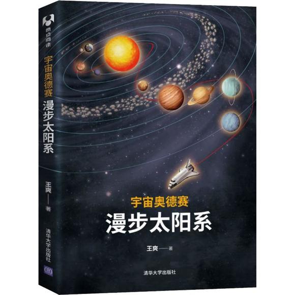 三清奥德赛漫步太阳系宇宙山大蛇图片