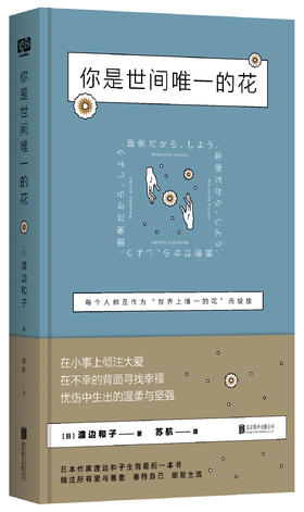 你是世间唯一的花
