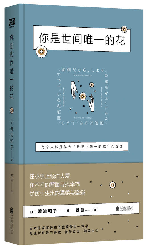 你是世间唯一的花 商品图0