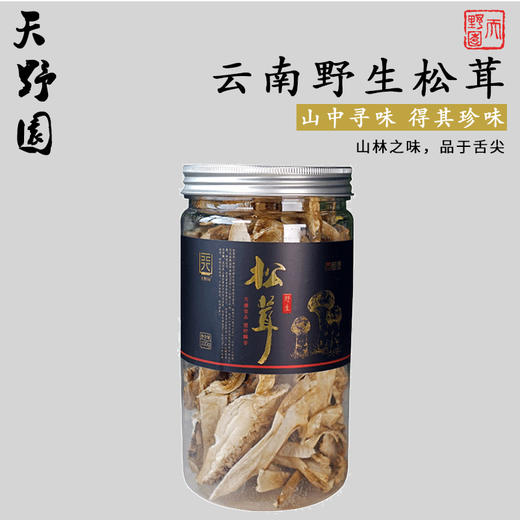 天野园·松茸100g 商品图1