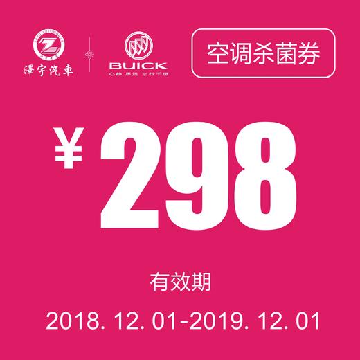 温岭别克 空调清洗券 商品图0