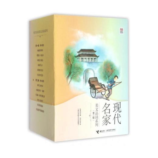 优等生必读文库·现代名家美文品读系列（第二辑） 商品图0