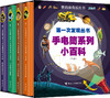 第一次发现丛书 透视眼系列·手电筒系列小百科（共4册）法国情景探索儿童科普经典 神奇透明胶片 商品缩略图0