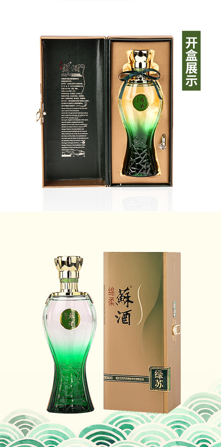 【买一送一】苏酒绿苏 绵柔型 40.8度 480ml/瓶