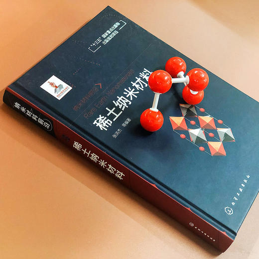 稀土纳米材料-纳米材料前沿丛书 商品图2