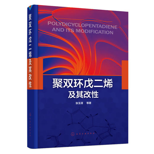 聚双环戊二烯及其改性 商品图0