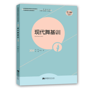 现代舞基训