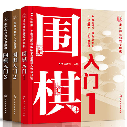 围棋入门（套装共3册） 商品图0