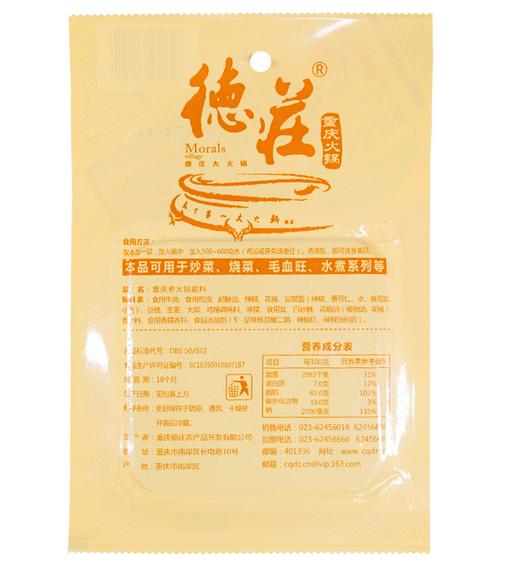 德莊重庆老火锅火锅底料200g 商品图1