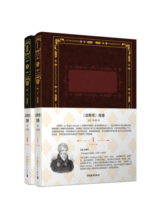 《动物界》图册（套装共2册） 商品图0