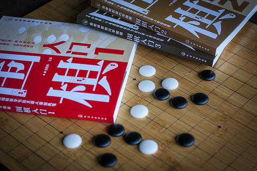 围棋入门（套装共3册） 商品图5