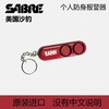 美国SABRE沙豹个人求生报警器PA-01挂扣报警器 商品缩略图0