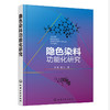 隐色染料功能化研究 商品缩略图0