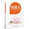 阅读写作策略丛书 阅读力—文学作品的阅读策略 商品缩略图0