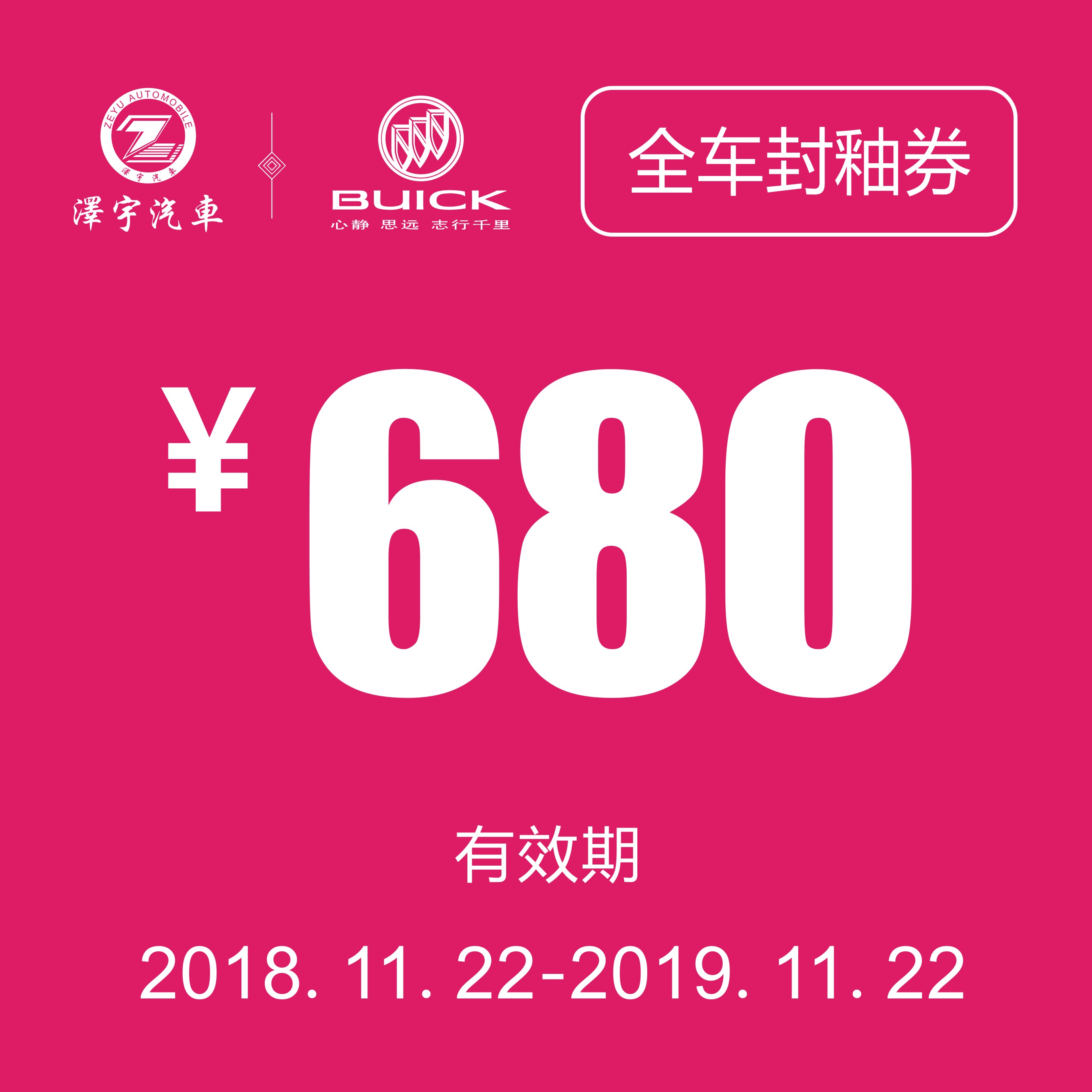 温岭别克 全车封釉