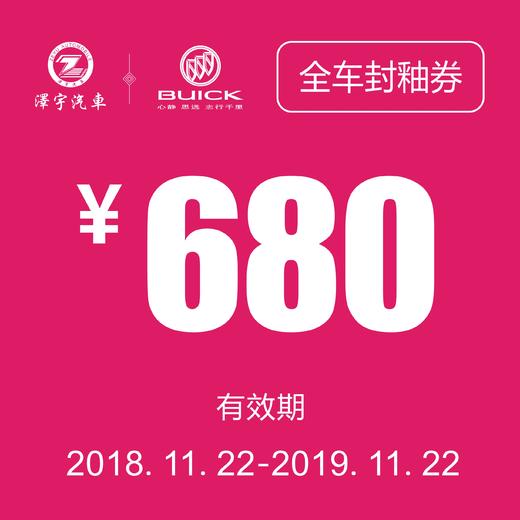 温岭别克 全车封釉 商品图0