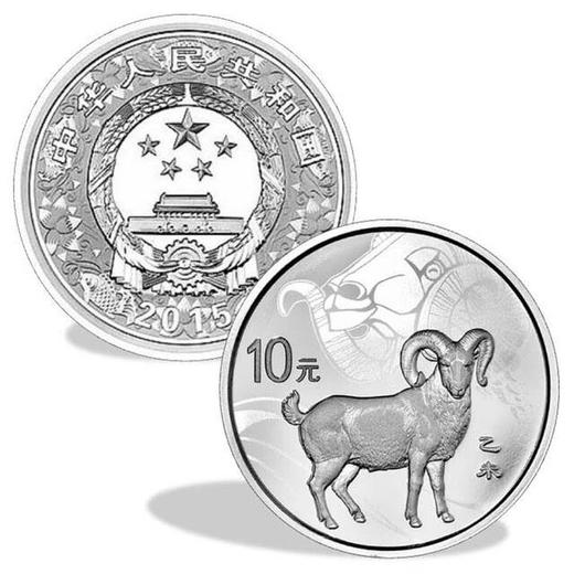 2015生肖羊本色10元银币 商品图0
