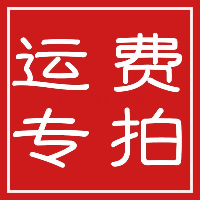 邮费专拍（订单不满50元专拍）