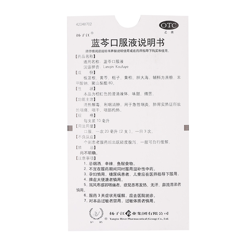 国大-蓝芩口服液(清热解毒,利咽消肿)