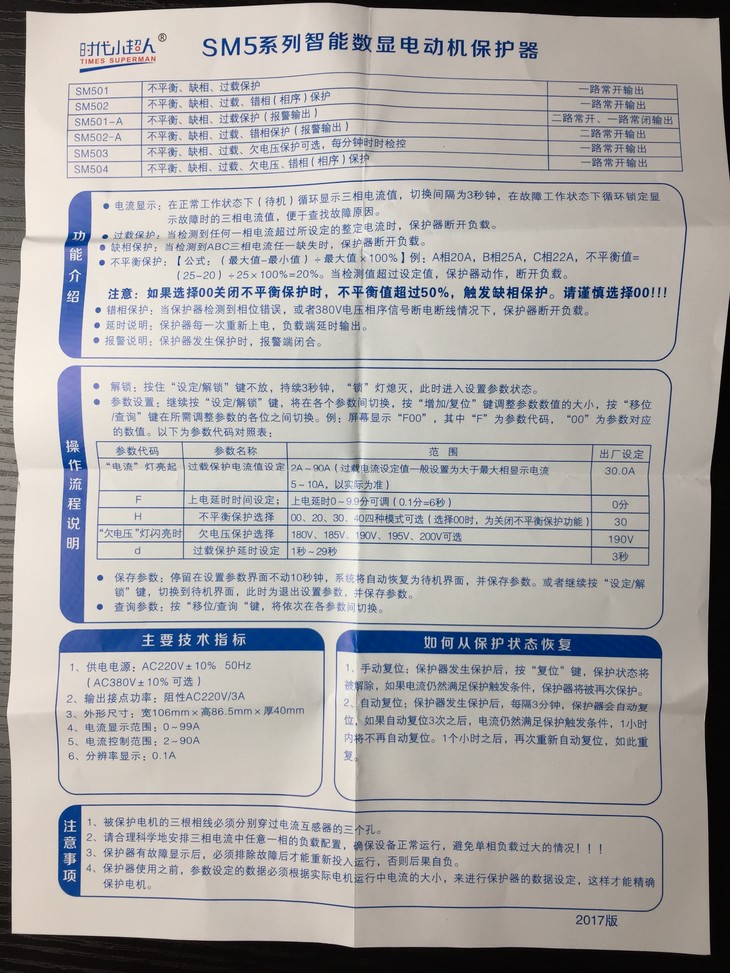 小超人sm502智能数显电动机保护器商品代码61015