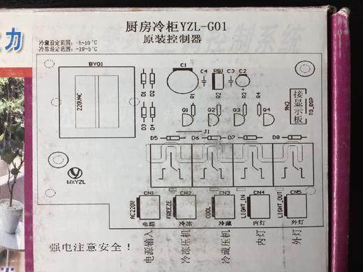 YZL-G01 冷柜挂壁式控制器 商品代码41019 商品图1