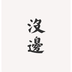  洪晃说｜1分钟告诉你张达是谁 