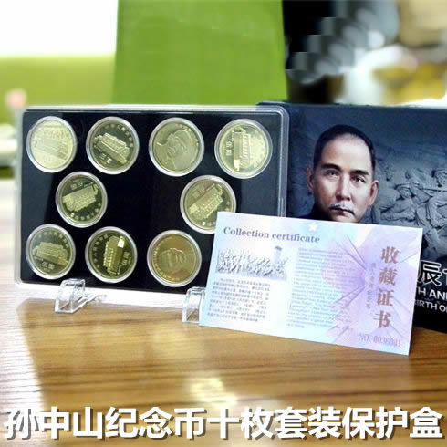 孙中山纪念币专用10枚套装保护盒 带收藏证书、送可立支架 商品图0