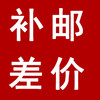 邮费专拍（订单不满50元专拍） 商品缩略图2