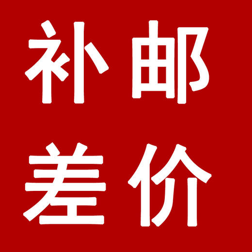 邮费专拍（订单不满50元专拍） 商品图2